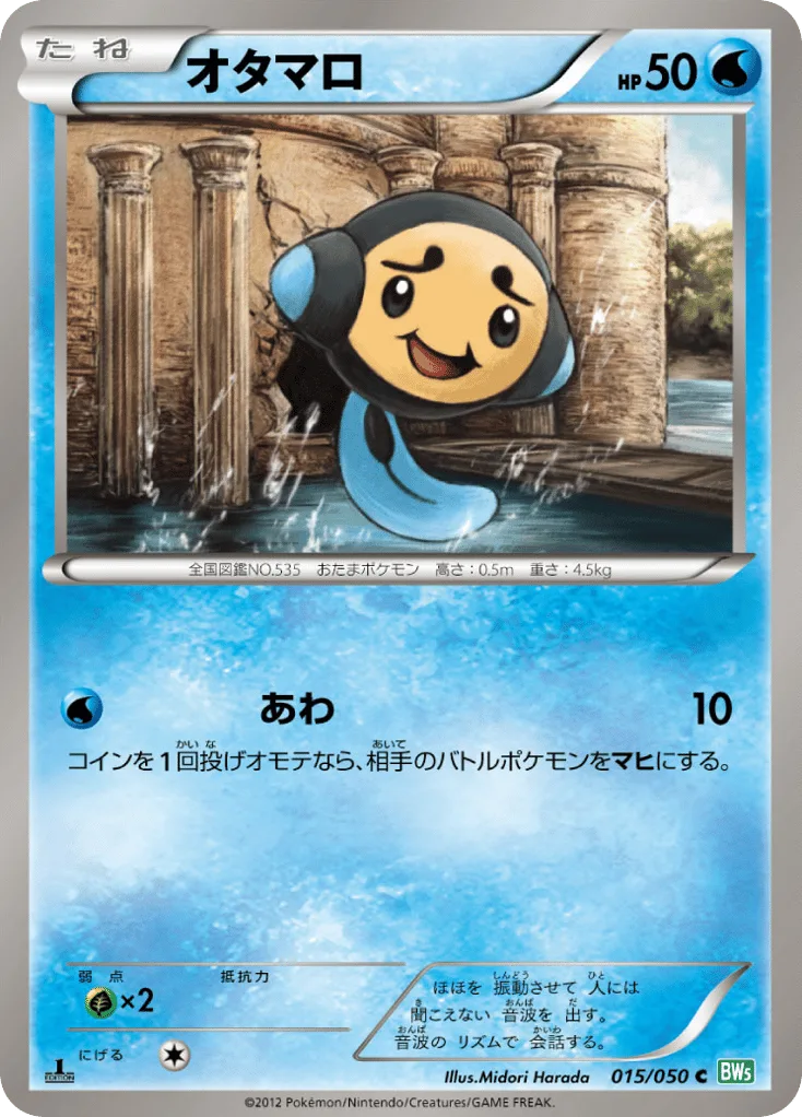 Tympole, Dragon Blast #015/050