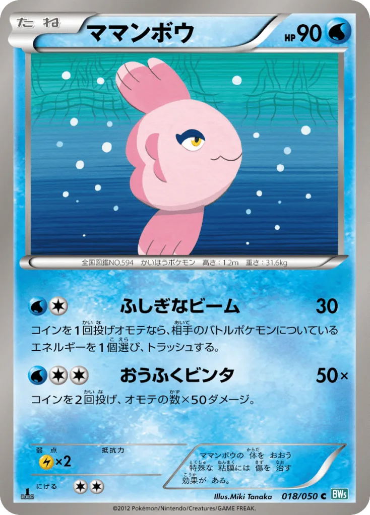 Alomomola, Dragon Blast #018/050