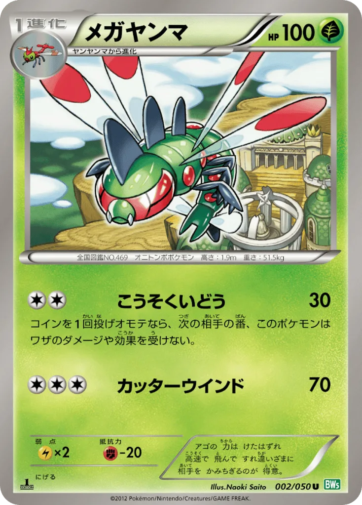 Yanmega, Dragon Blast #002/050