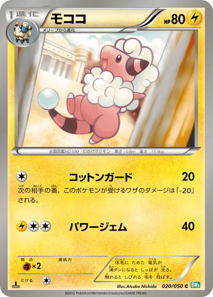 Flaaffy, Dragon Blast #020/050