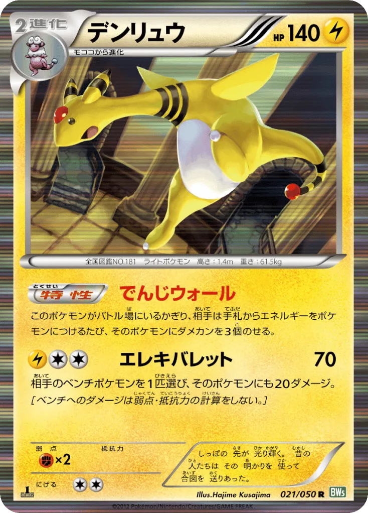 Ampharos, Dragon Blast #021/050