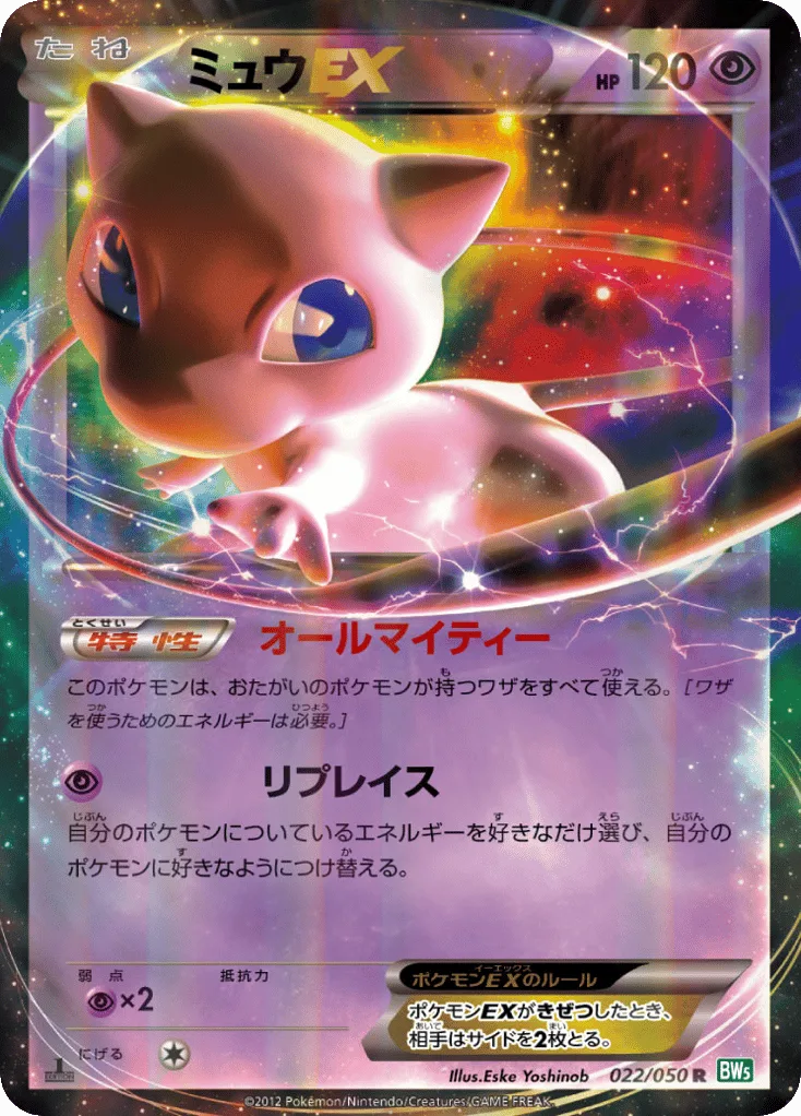 Mew-EX, Dragon Blast #022/050