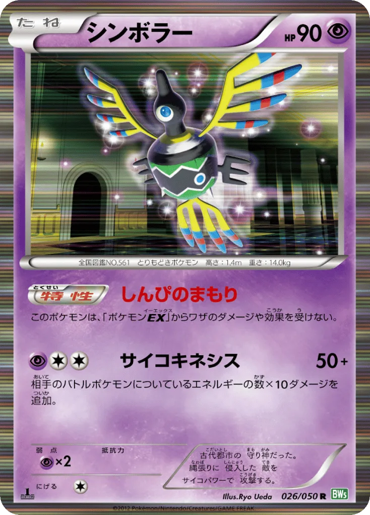 Sigilyph, Dragon Blast #026/050