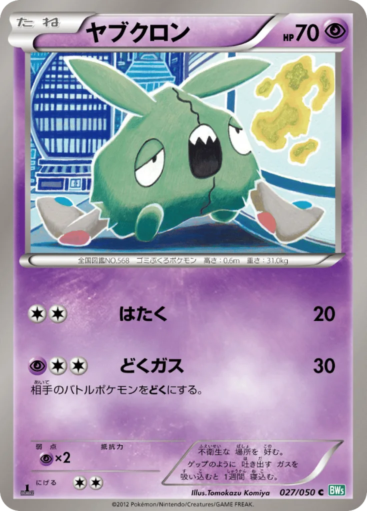 Trubbish, Dragon Blast #027/050