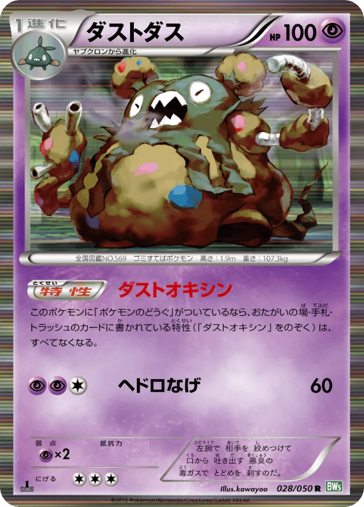 Garbodor, Dragon Blast #028/050