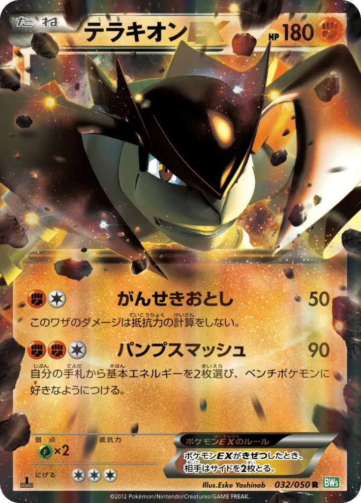 Terrakion-EX, Dragon Blast #032/050