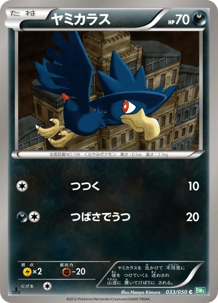 Murkrow, Dragon Blast #033/050