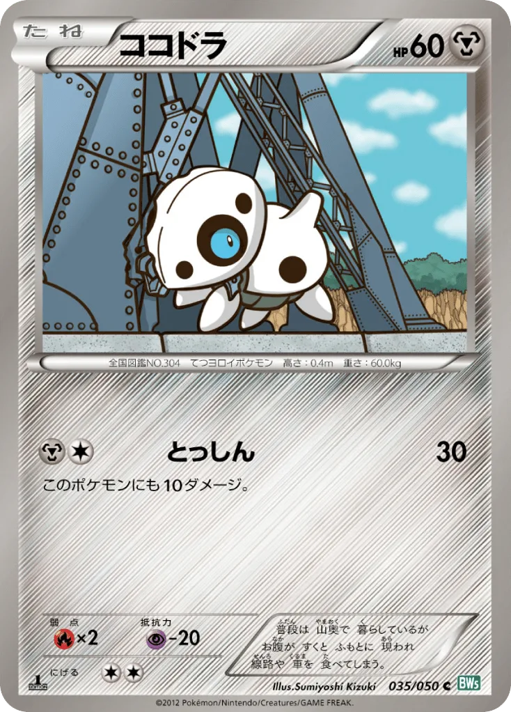 Aron, Dragon Blast #035/050