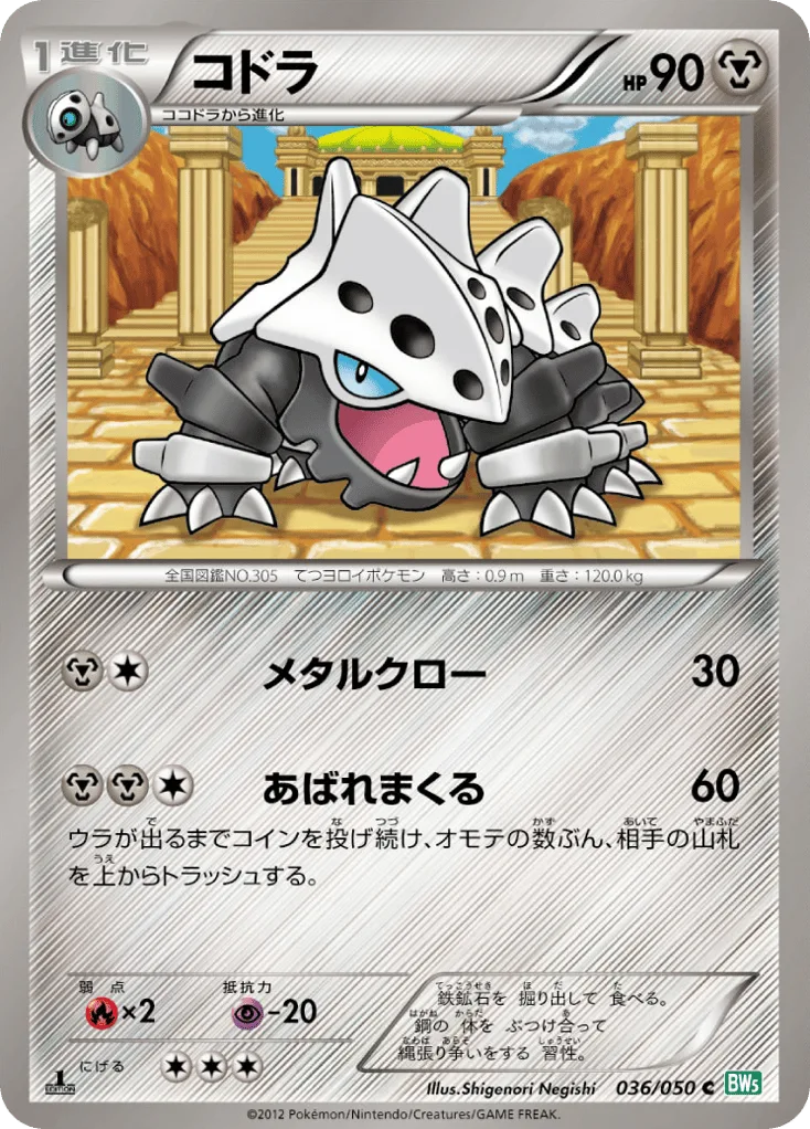 Lairon, Dragon Blast #036/050
