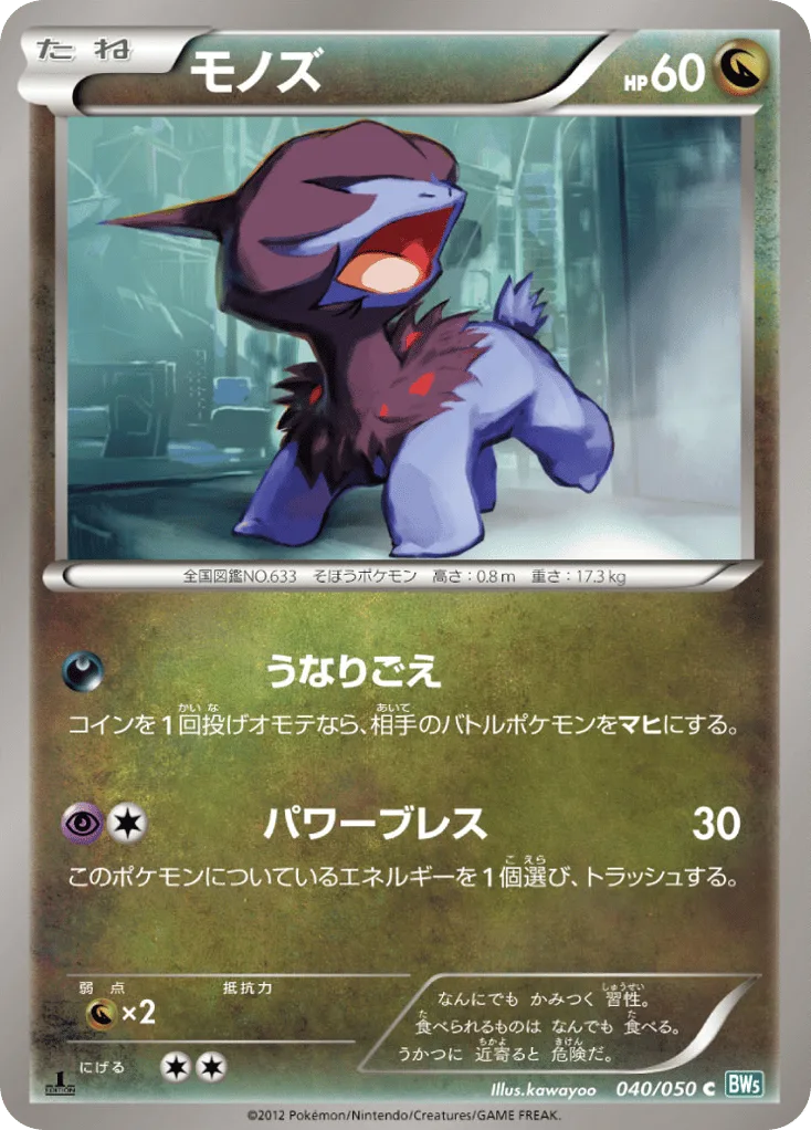 Deino, Dragon Blast #040/050