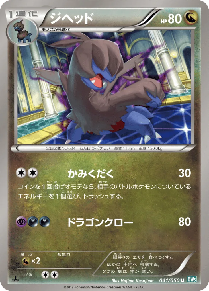 Zweilous, Dragon Blast #041/050