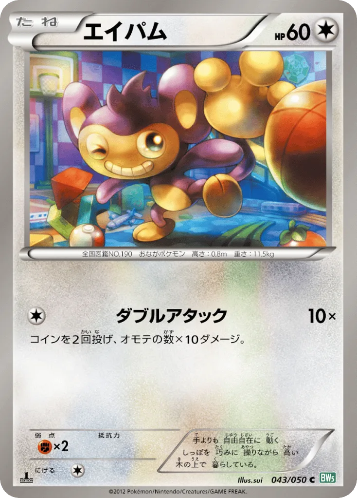 Aipom, Dragon Blast #043/050