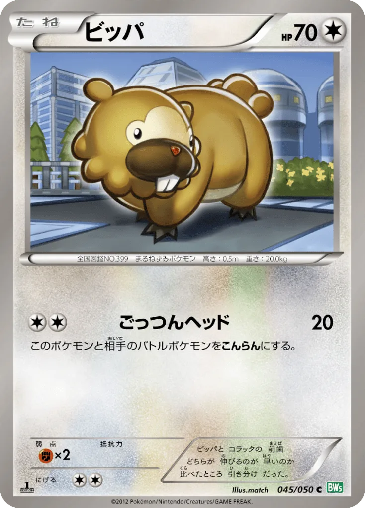 Bidoof, Dragon Blast #045/050