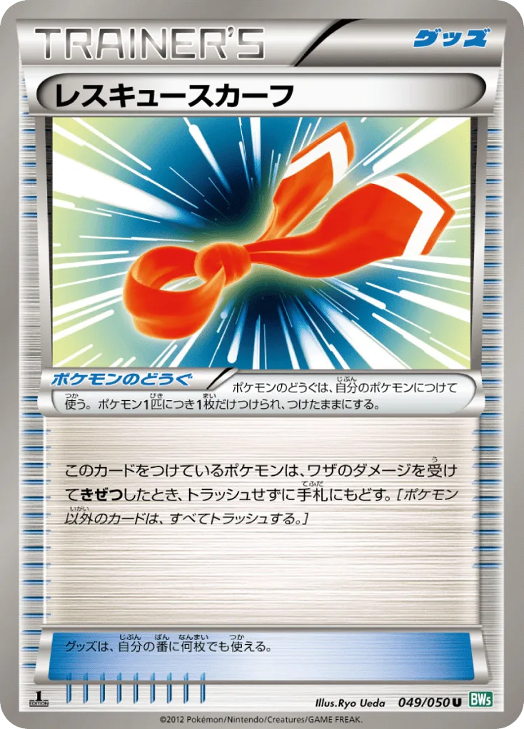 Rescue Scarf, Dragon Blast #049/050