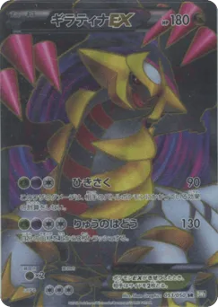 Giratina-EX