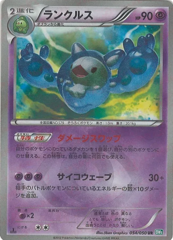 Reuniclus, Dragon Blast #054/050