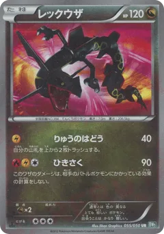 Rayquaza