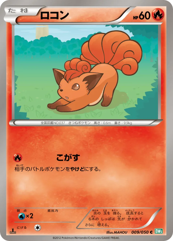 Vulpix, Dragon Blast #009/050