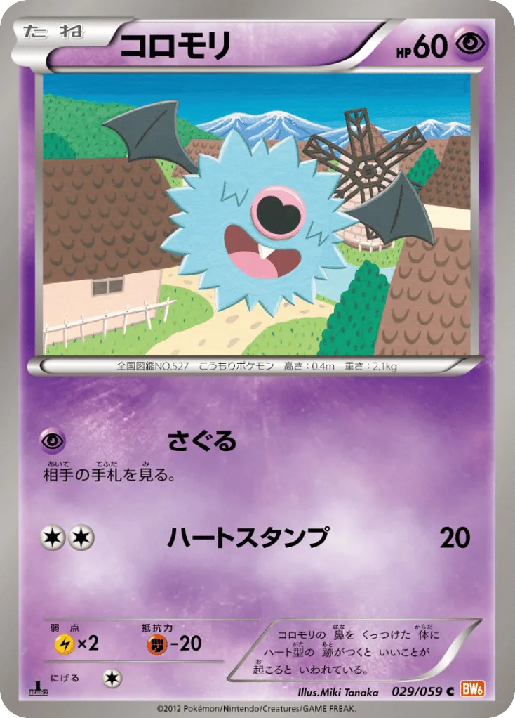 Woobat, Cold Flare #029/059
