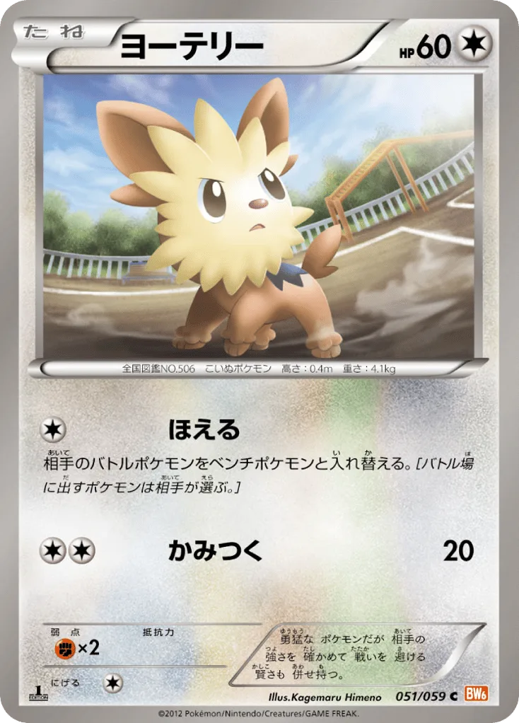 Lillipup, Cold Flare #051/059