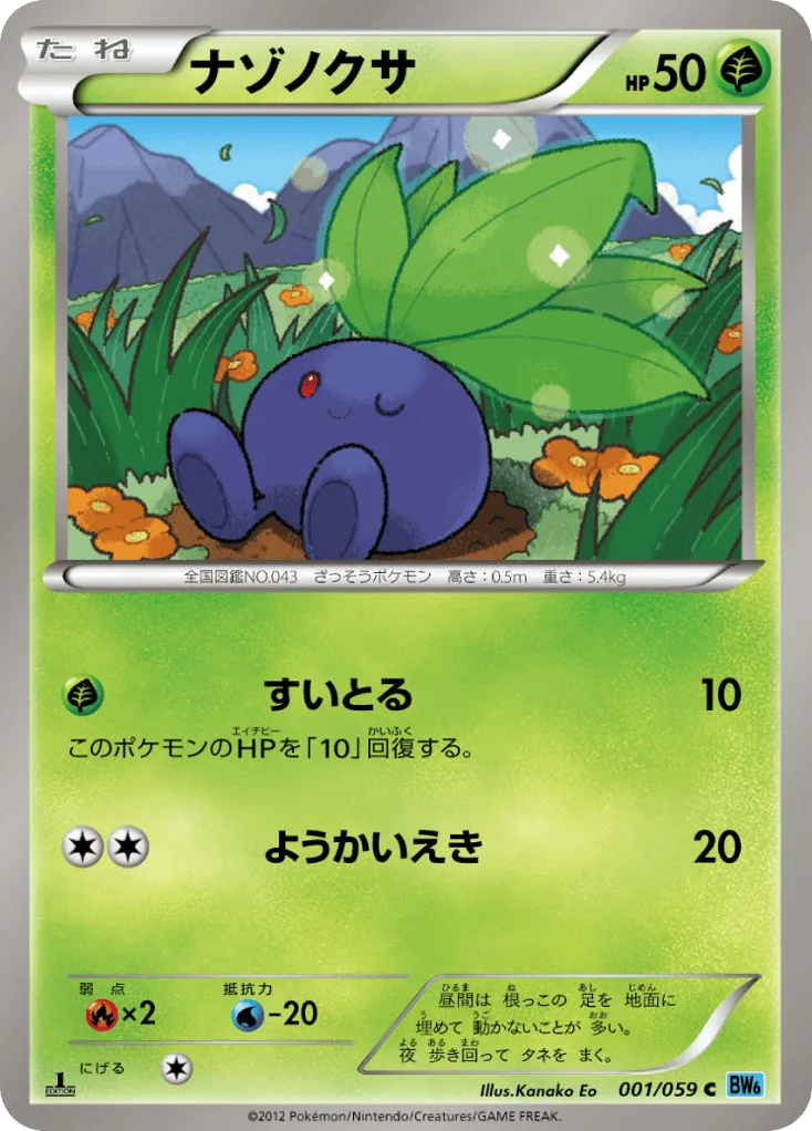 Oddish, Freeze Bolt #001/059