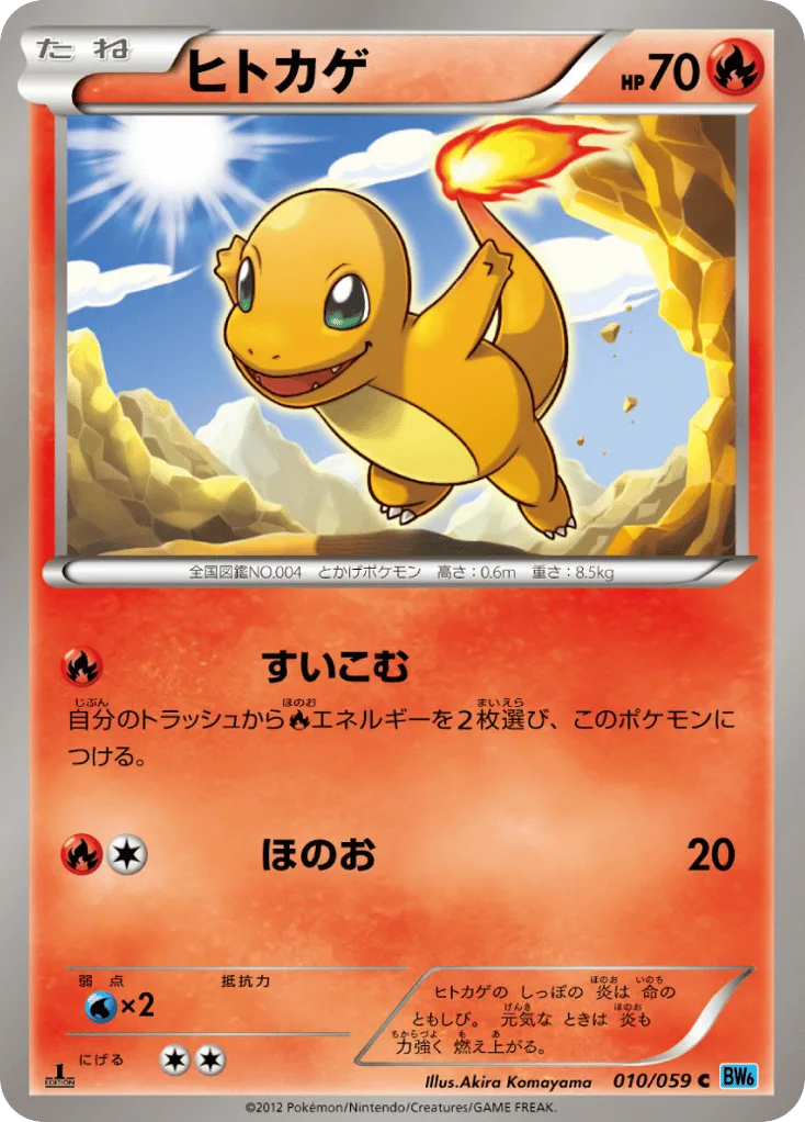 Charmander, Freeze Bolt #010/059