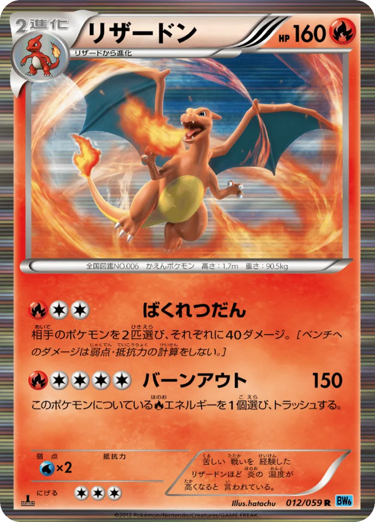 Charizard, Freeze Bolt #012/059