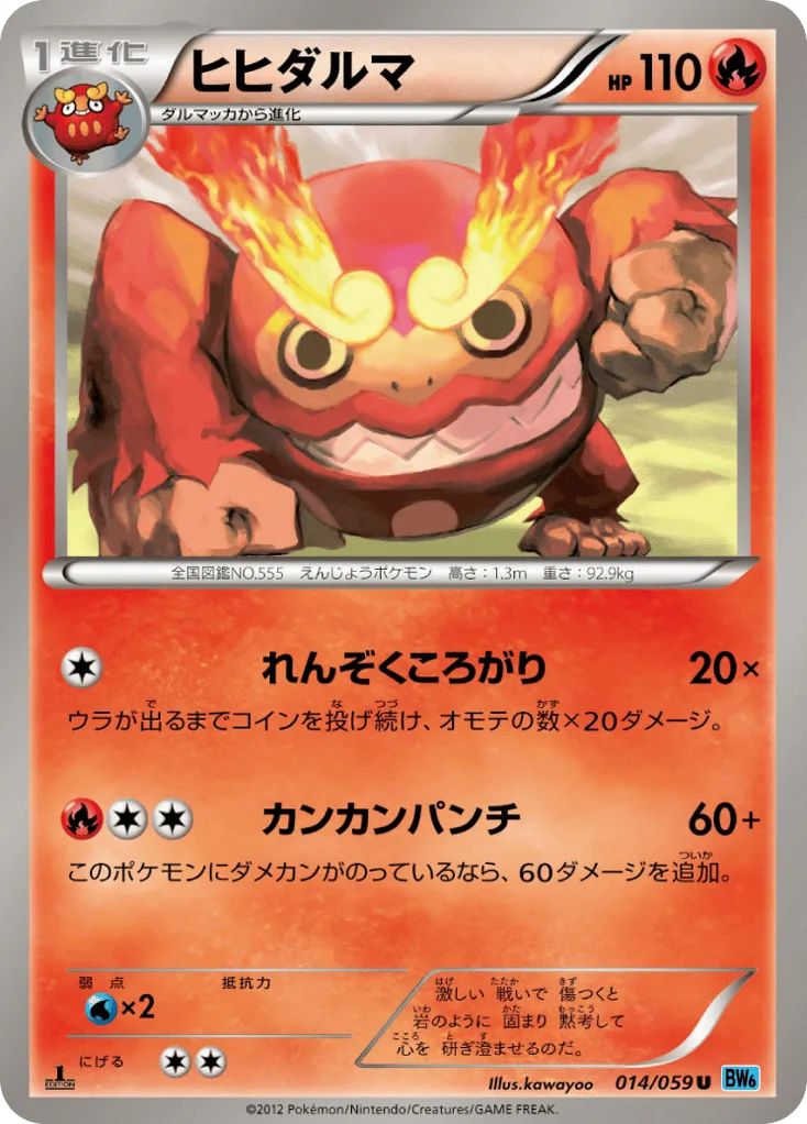 Darmanitan, Freeze Bolt #014/059