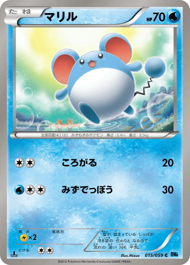 Marill, Freeze Bolt #015/059