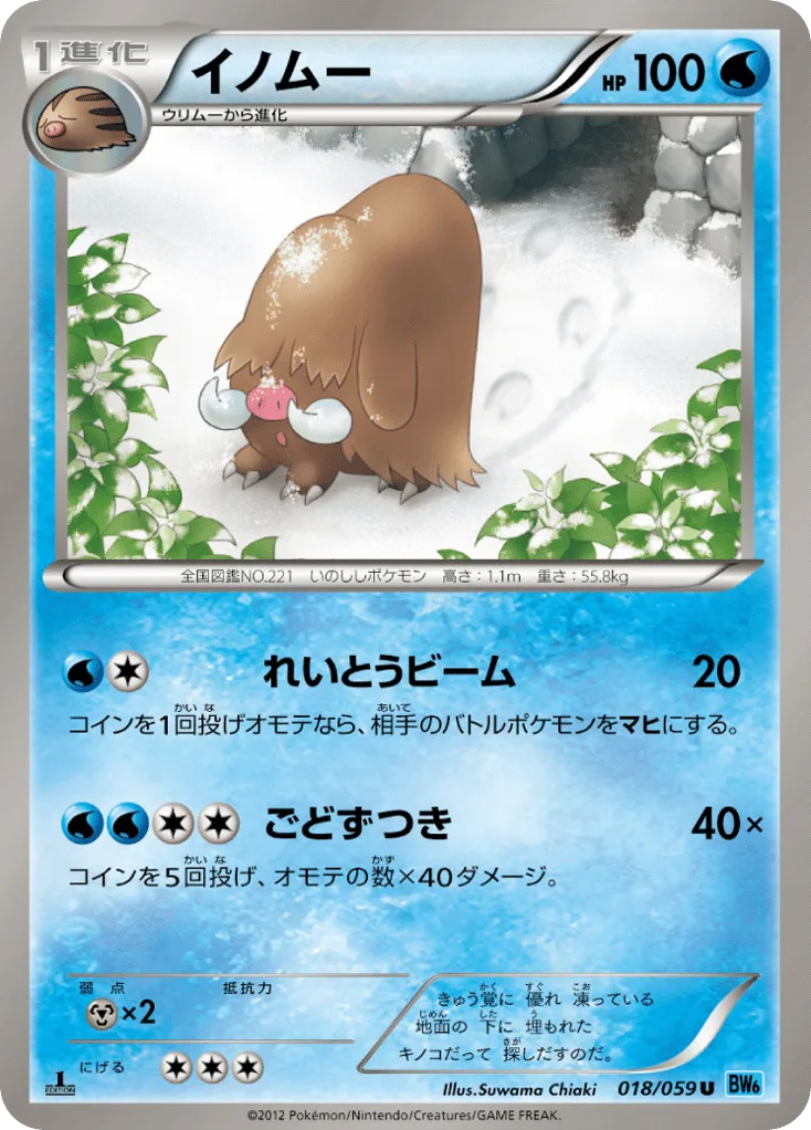 Piloswine, Freeze Bolt #018/059