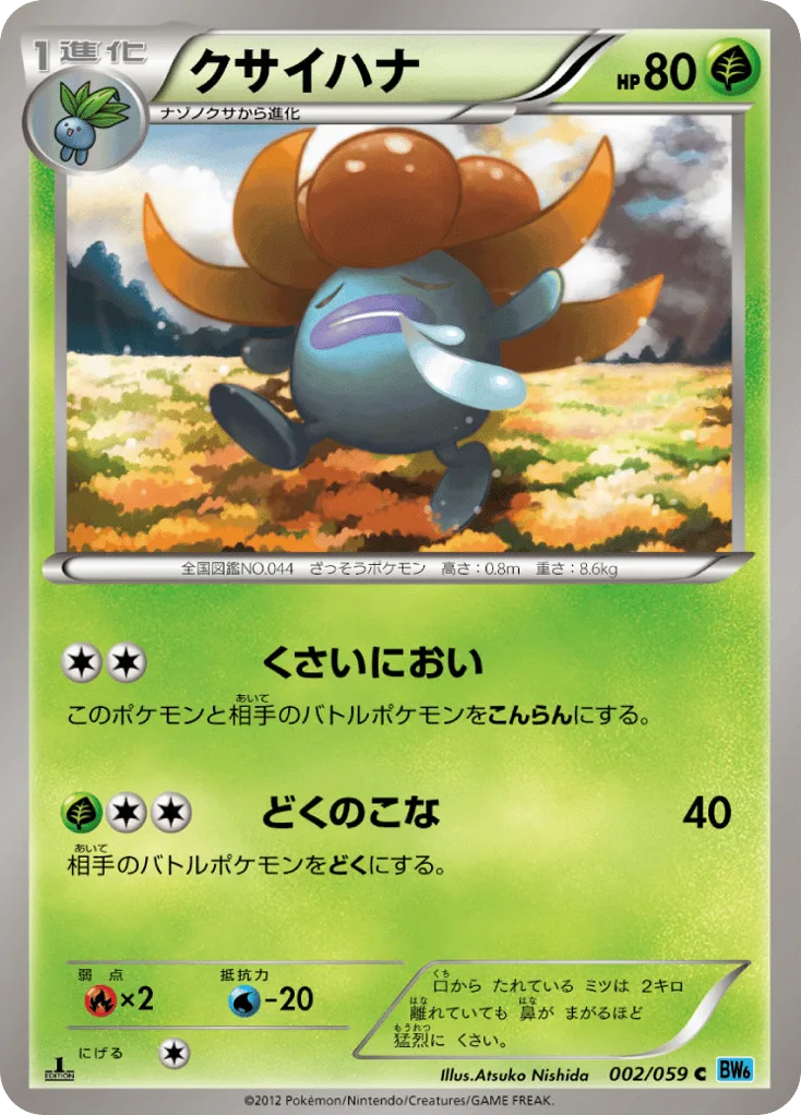 Gloom, Freeze Bolt #002/059
