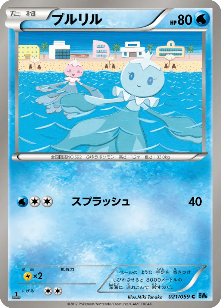 Frillish, Freeze Bolt #021/059