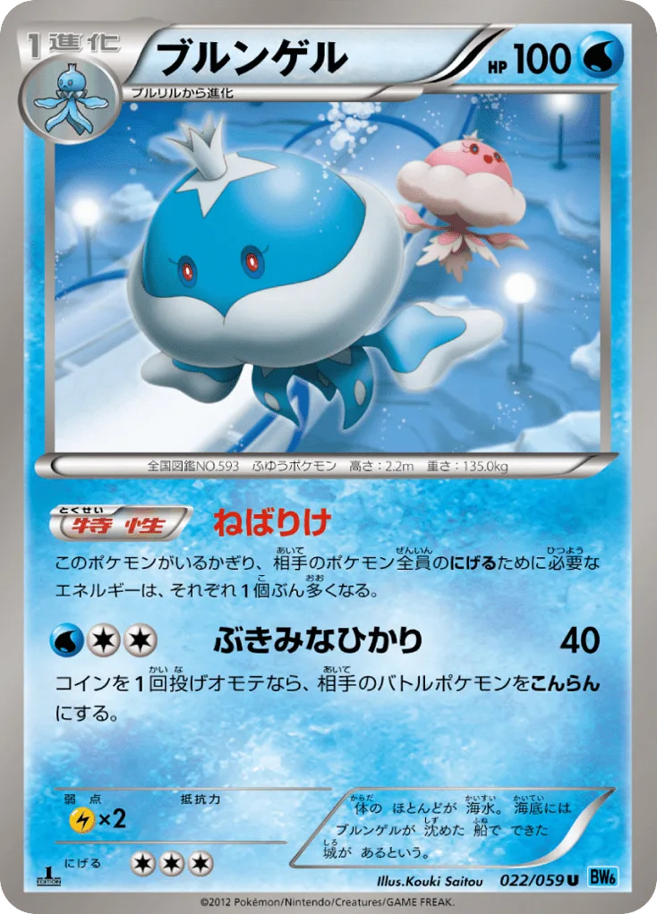 Jellicent, Freeze Bolt #022/059