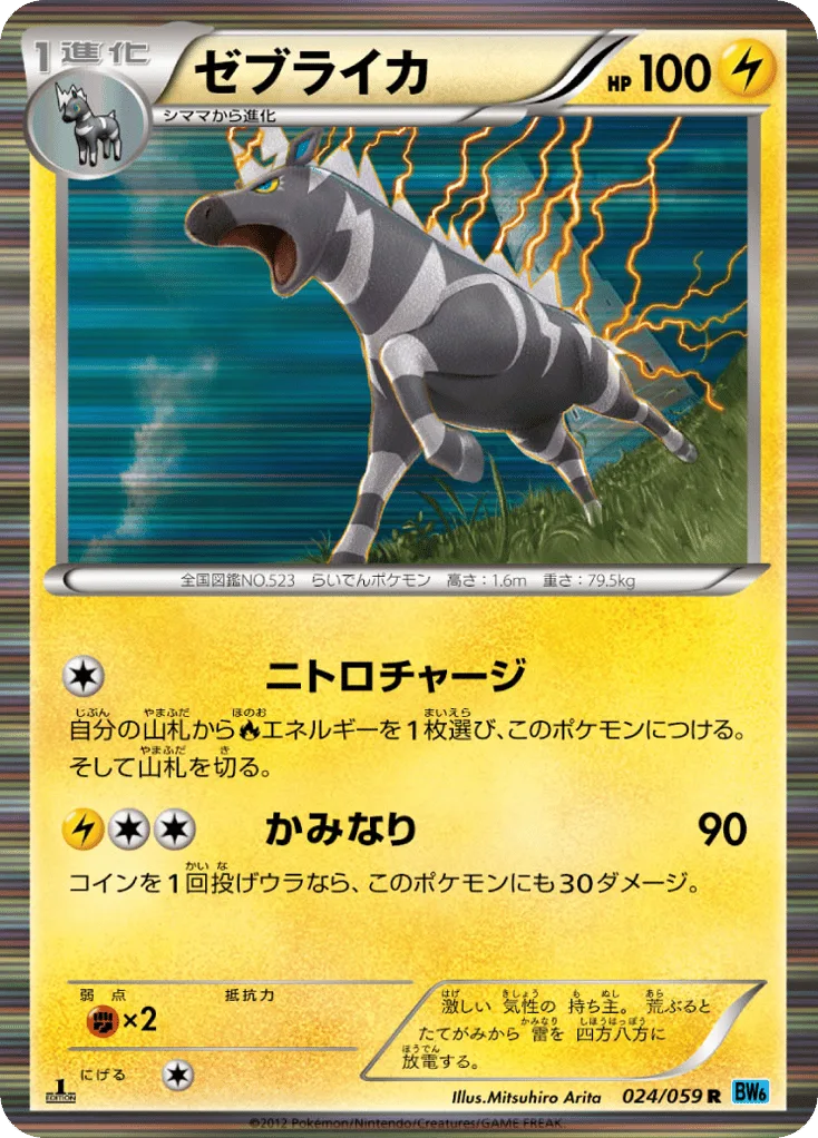 Zebstrika, Freeze Bolt #024/059