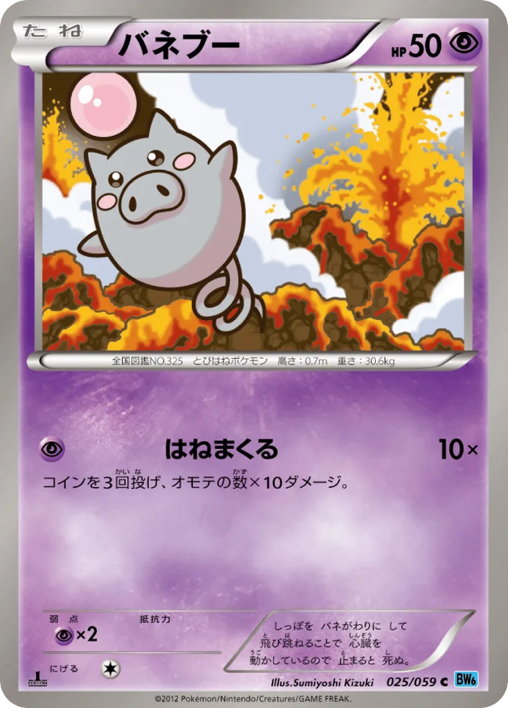 Spoink, Freeze Bolt #025/059