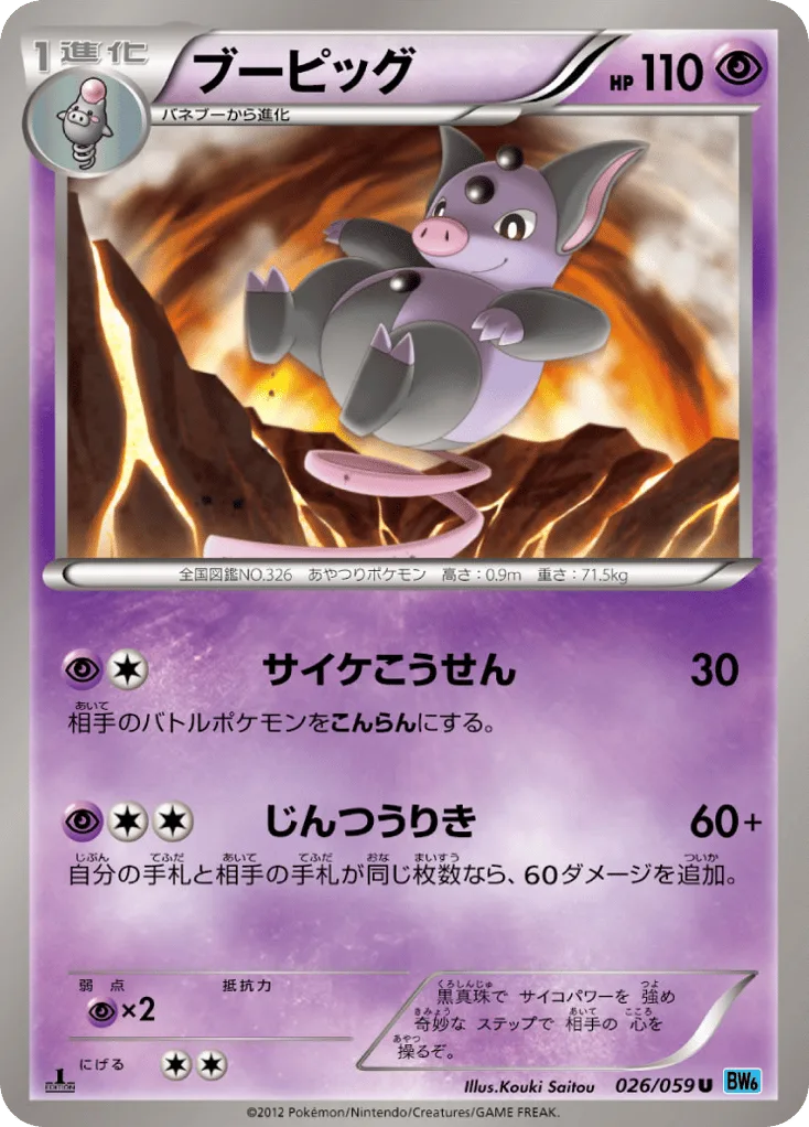 Grumpig, Freeze Bolt #026/059