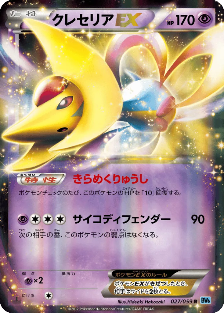 Cresselia-EX, Freeze Bolt #027/059