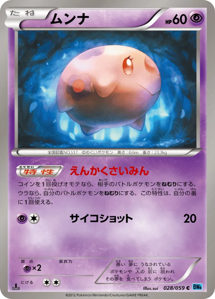 Munna, Freeze Bolt #028/059