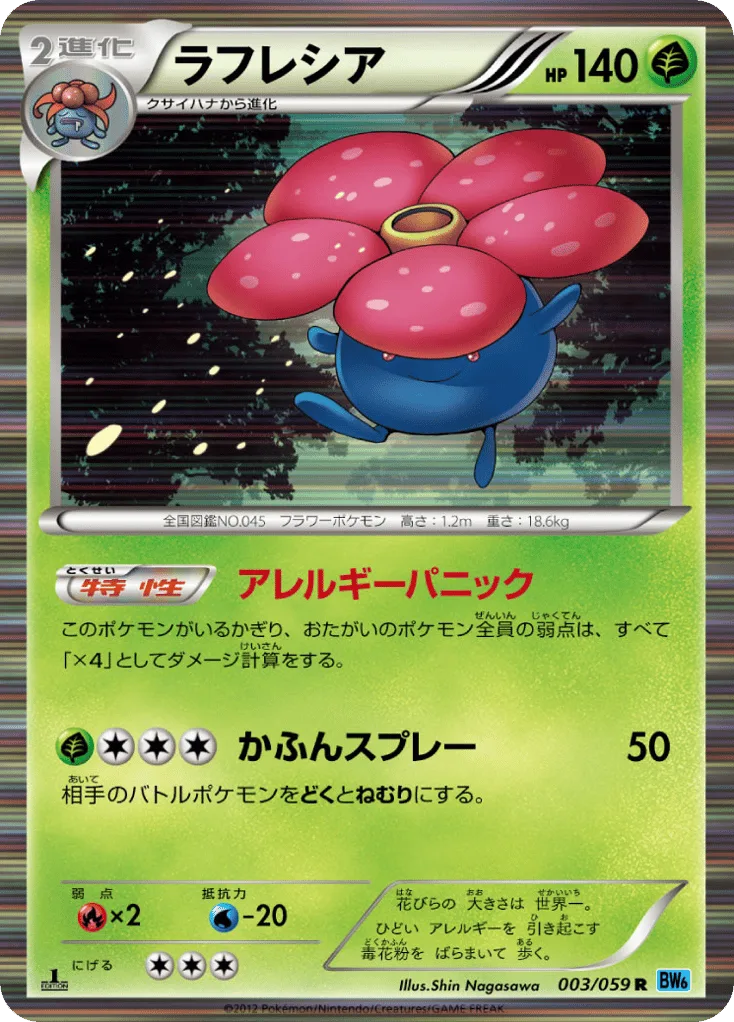 Vileplume, Freeze Bolt #003/059