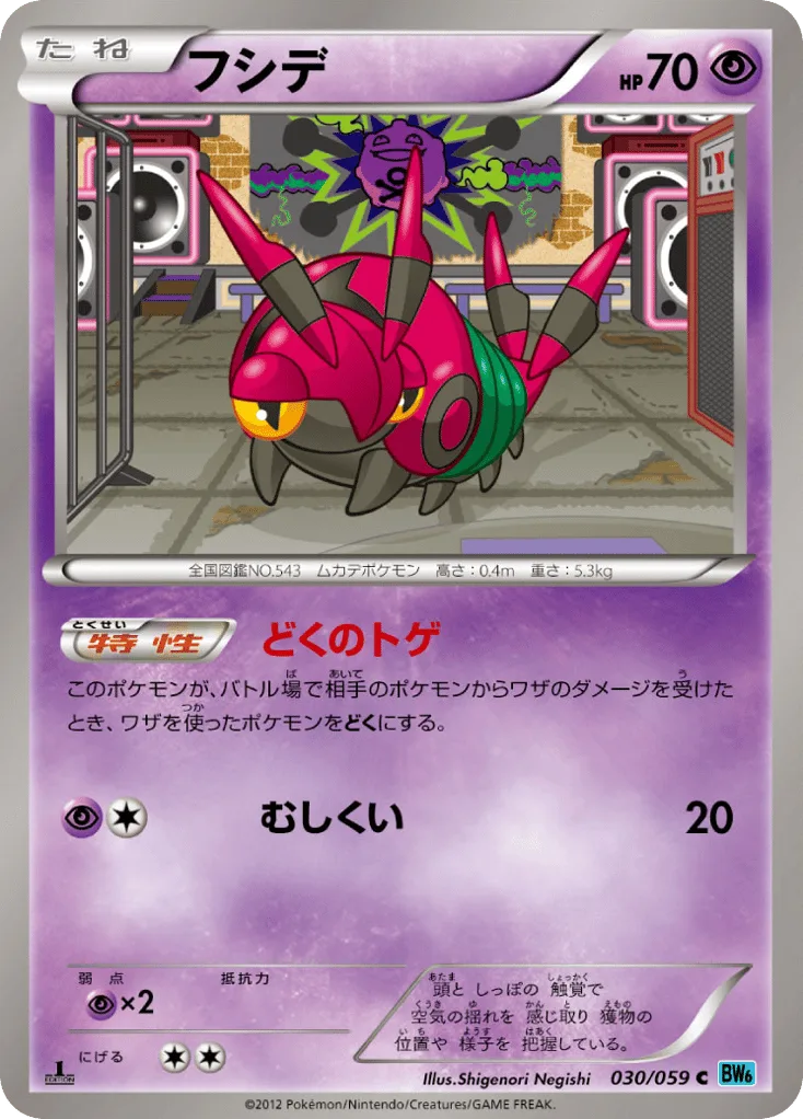 Venipede, Freeze Bolt #030/059