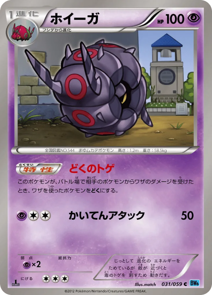 Whirlipede, Freeze Bolt #031/059