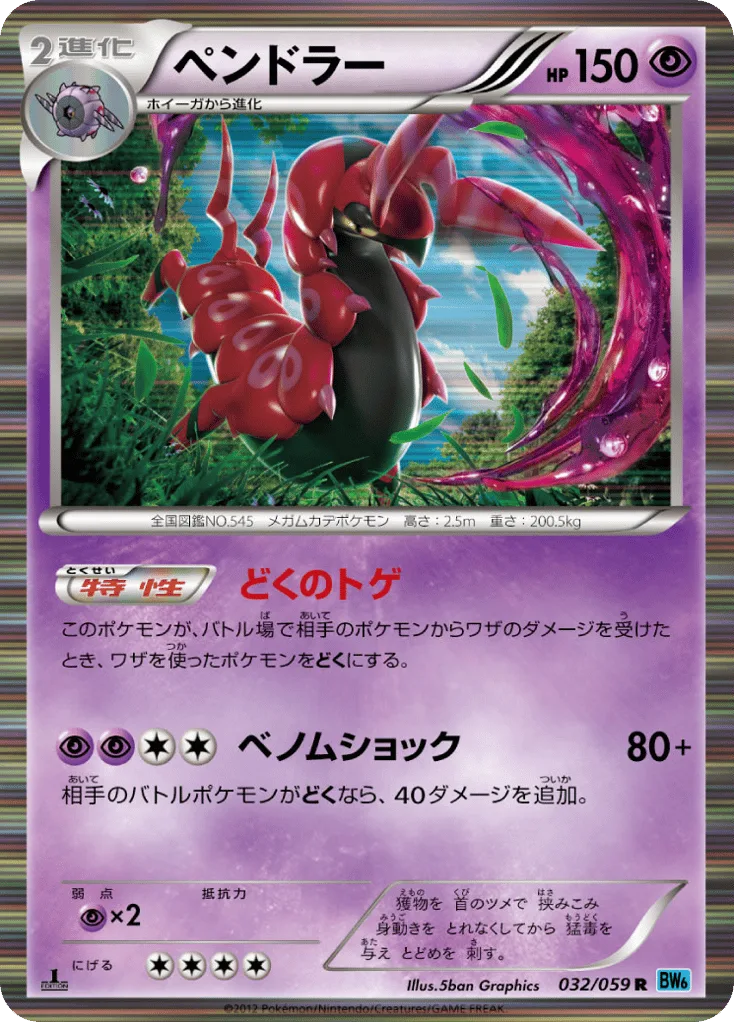Scolipede, Freeze Bolt #032/059