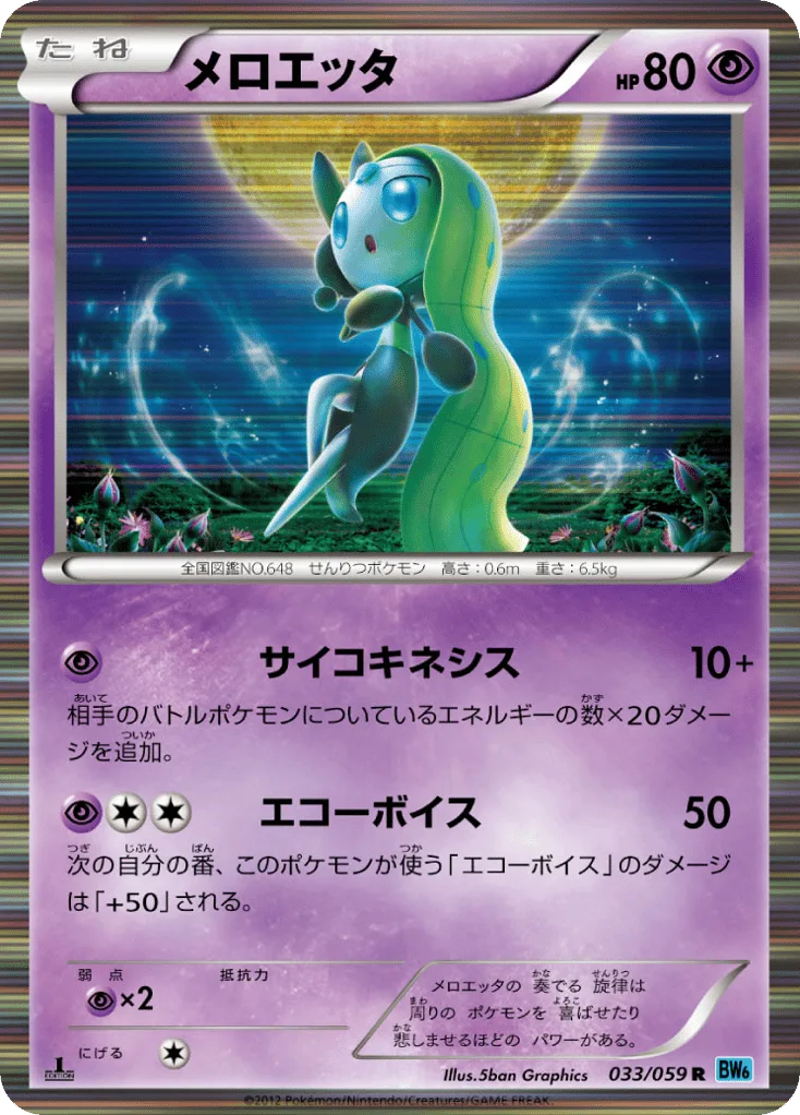 Meloetta, Freeze Bolt #033/059