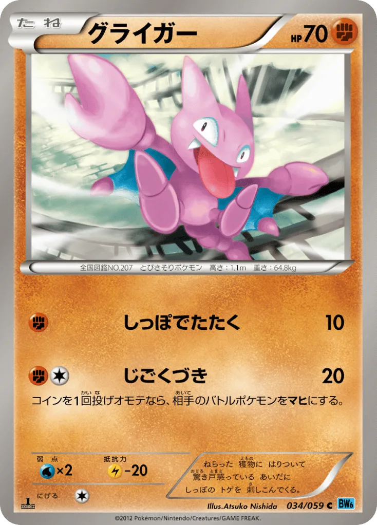 Gligar, Freeze Bolt #034/059