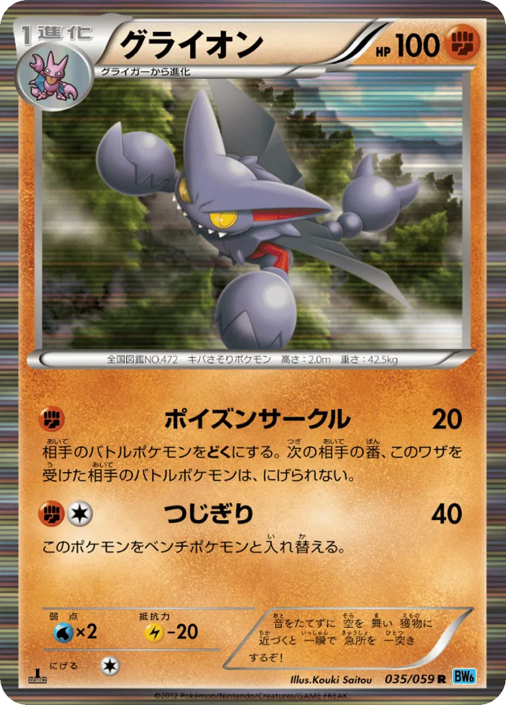 Gliscor, Freeze Bolt #035/059