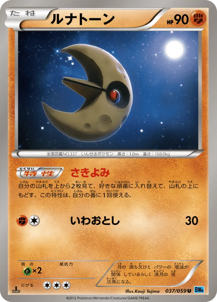 Lunatone, Freeze Bolt #037/059