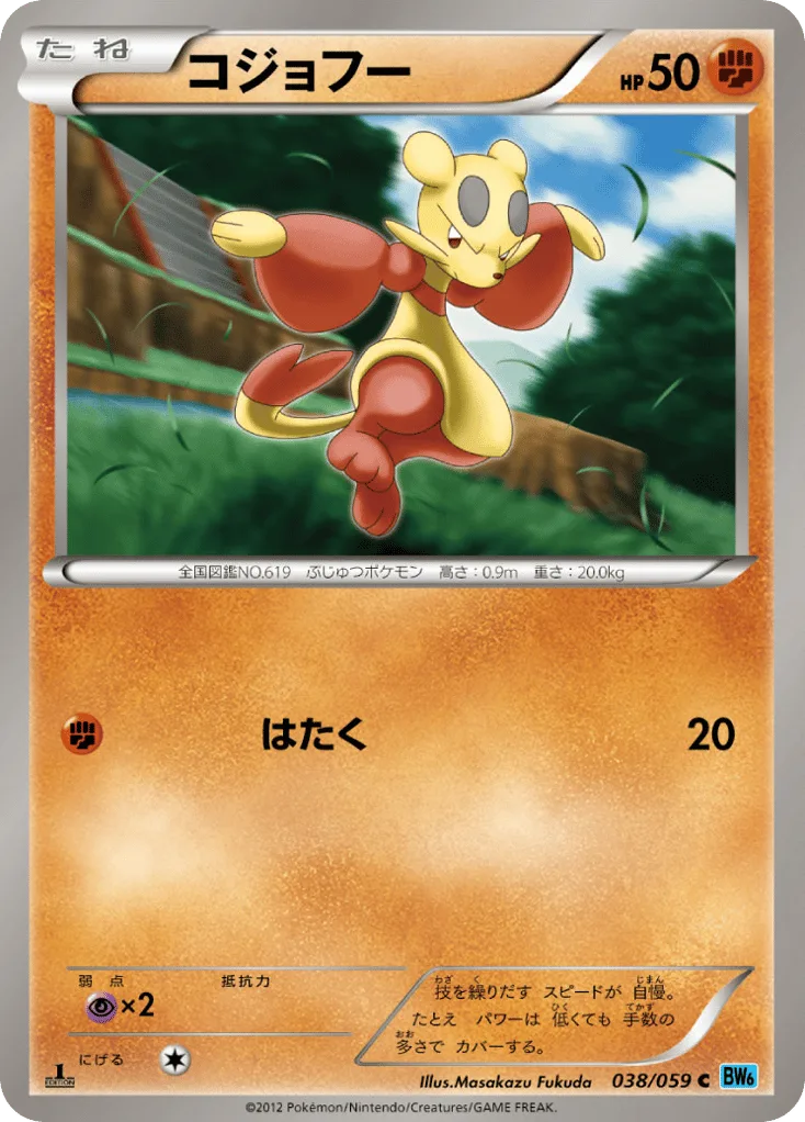 Mienfoo, Freeze Bolt #038/059