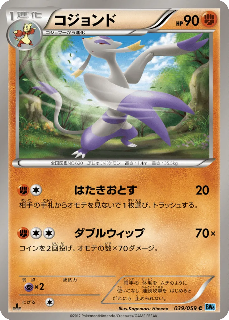 Mienshao, Freeze Bolt #039/059