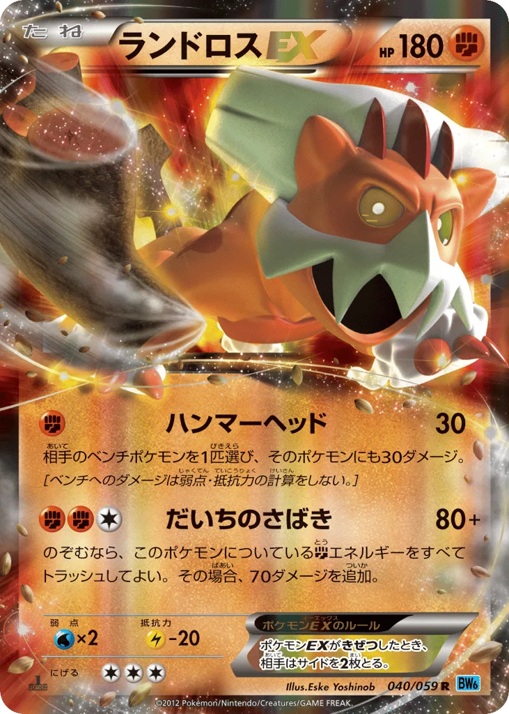 Landorus-EX, Freeze Bolt #040/059