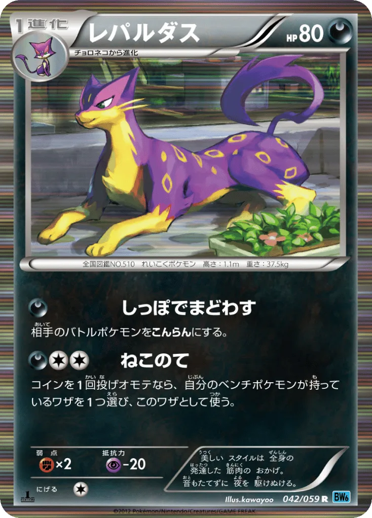 Liepard, Freeze Bolt #042/059